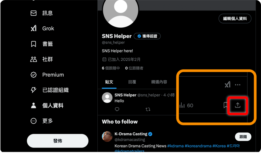 Desktop view of an X (formerly Twitter) profile page displaying a post with an engagement section, highlighting the share button.